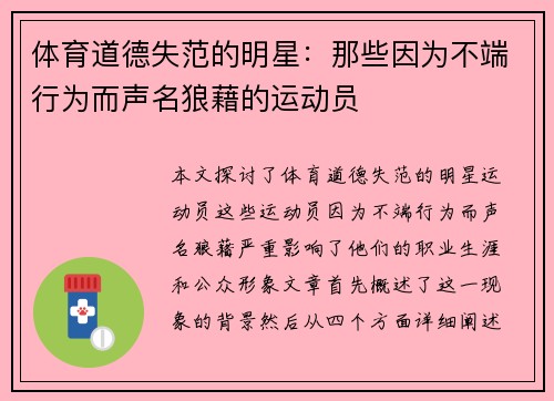 体育道德失范的明星：那些因为不端行为而声名狼藉的运动员